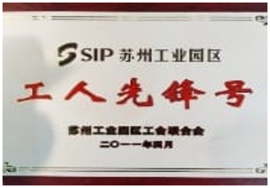 工人先鋒號